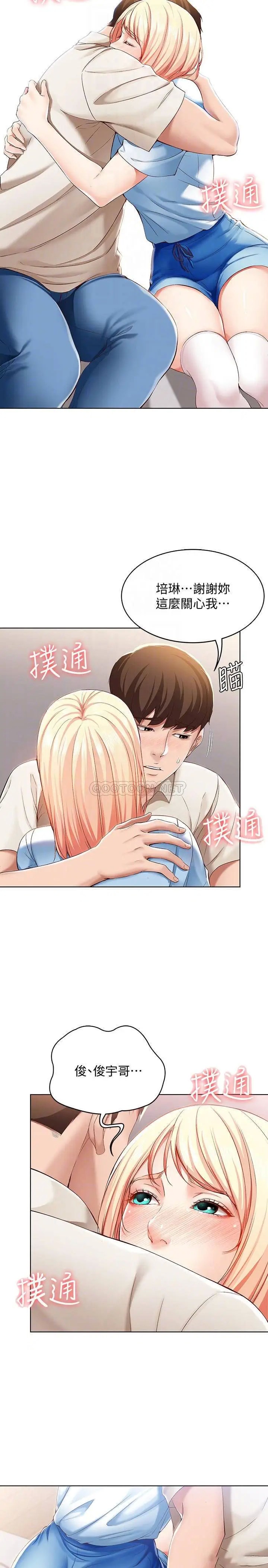 寄宿日记[顶通]韩漫全集-第15话 逞一时之爽的代价无删减无遮挡章节图片 