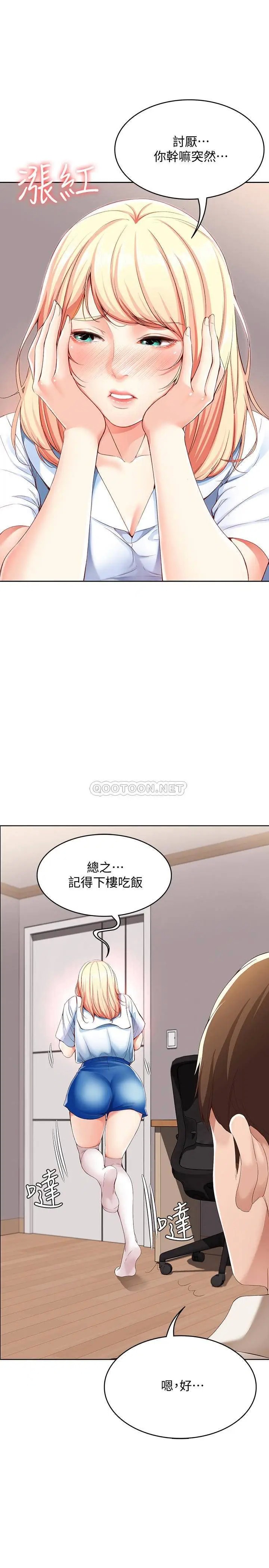 寄宿日记[顶通]韩漫全集-第15话 逞一时之爽的代价无删减无遮挡章节图片 