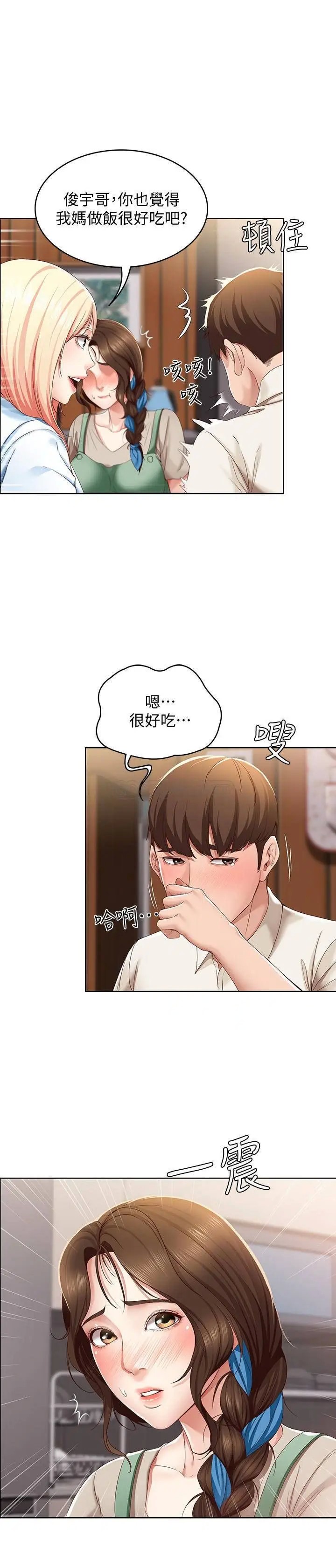 寄宿日记[顶通]韩漫全集-第15话 逞一时之爽的代价无删减无遮挡章节图片 