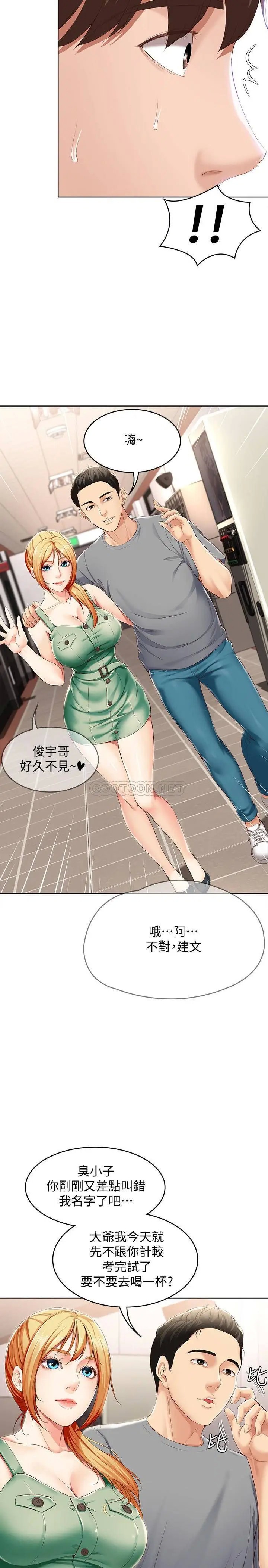 寄宿日记[顶通]韩漫全集-第15话 逞一时之爽的代价无删减无遮挡章节图片 