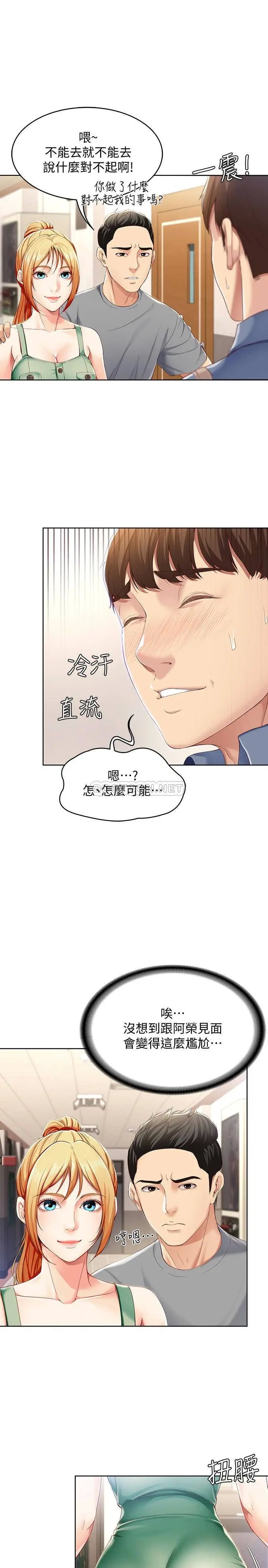 寄宿日记[顶通]韩漫全集-第15话 逞一时之爽的代价无删减无遮挡章节图片 