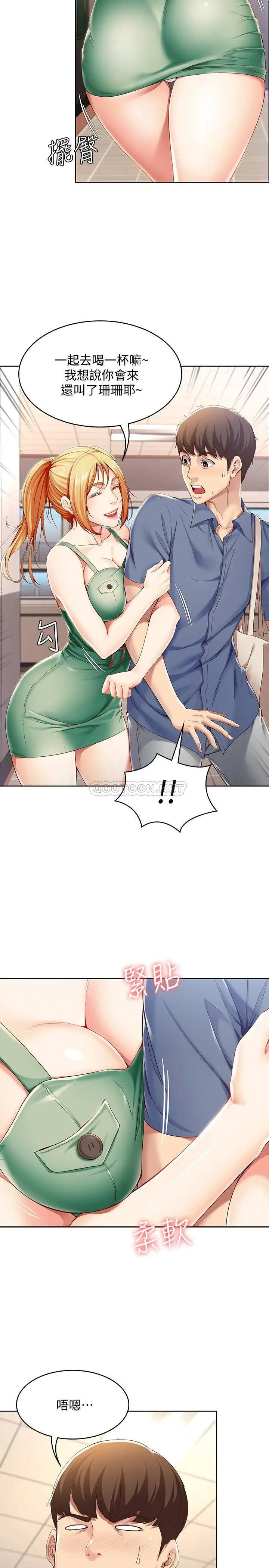 寄宿日记[顶通]韩漫全集-第15话 逞一时之爽的代价无删减无遮挡章节图片 