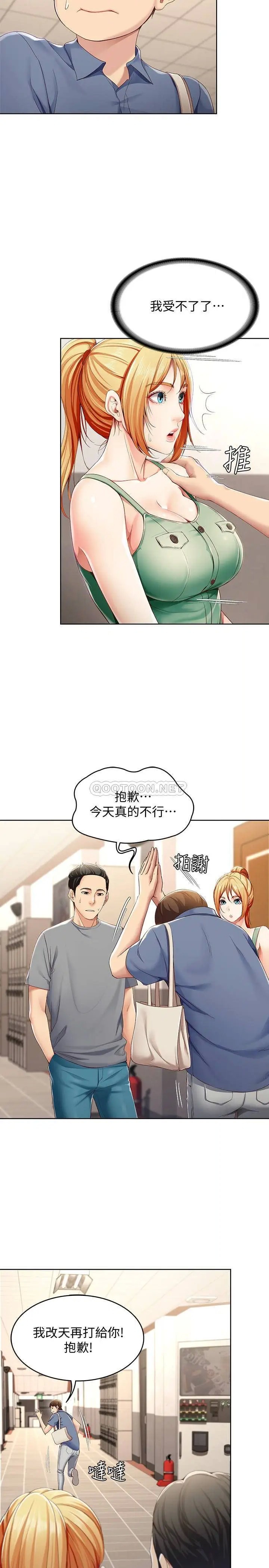 寄宿日记[顶通]韩漫全集-第15话 逞一时之爽的代价无删减无遮挡章节图片 