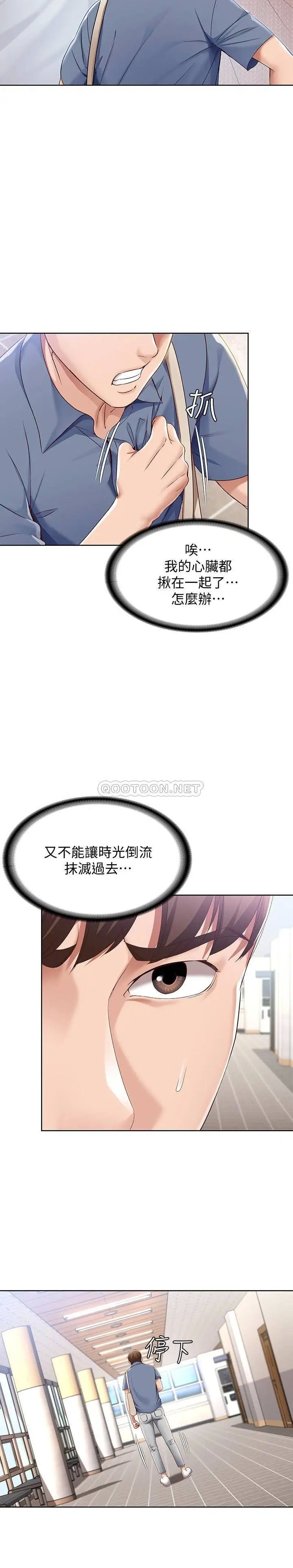 寄宿日记[顶通]韩漫全集-第15话 逞一时之爽的代价无删减无遮挡章节图片 
