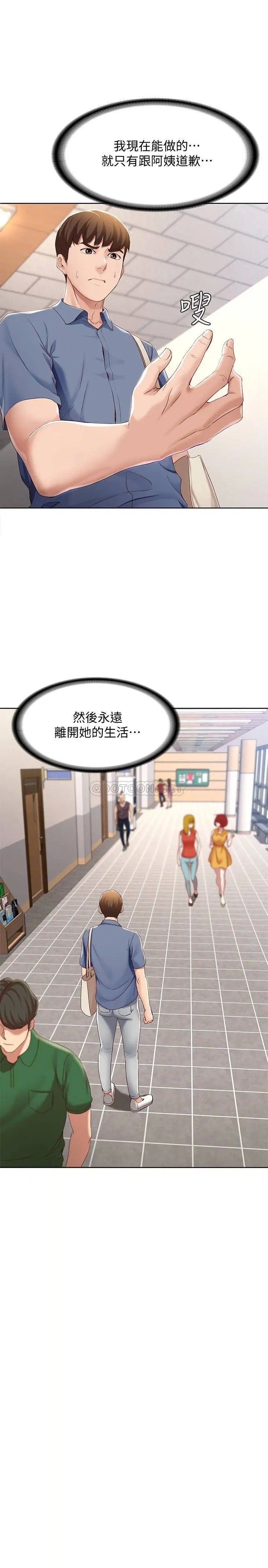寄宿日记[顶通]韩漫全集-第15话 逞一时之爽的代价无删减无遮挡章节图片 