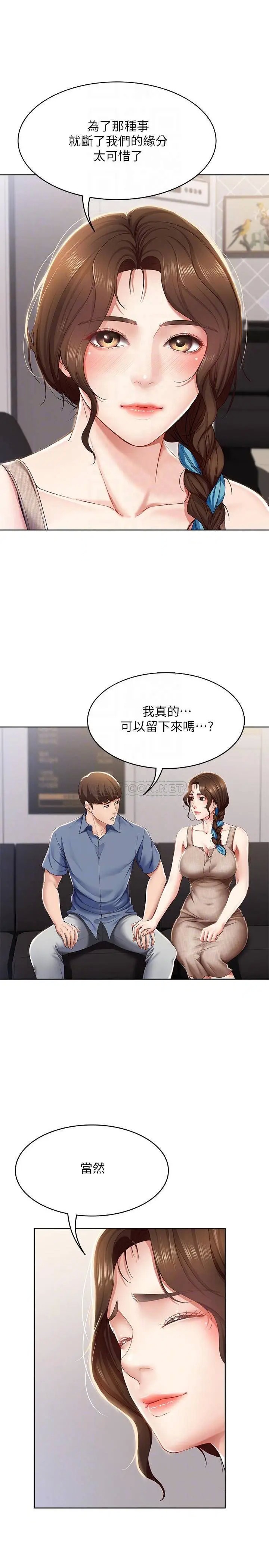 寄宿日记[顶通]韩漫全集-第16话 令人血脉贲张的身材无删减无遮挡章节图片 