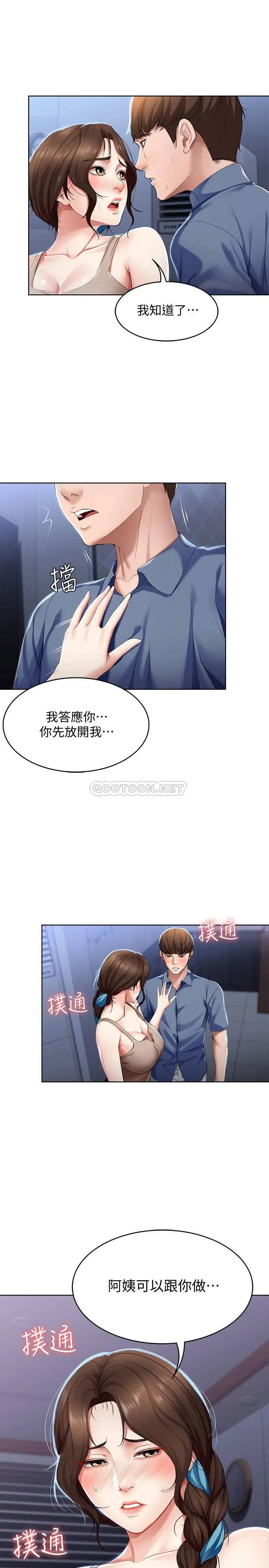 寄宿日记[顶通]韩漫全集-第17话 为了俊宇下定决心的阿姨无删减无遮挡章节图片 
