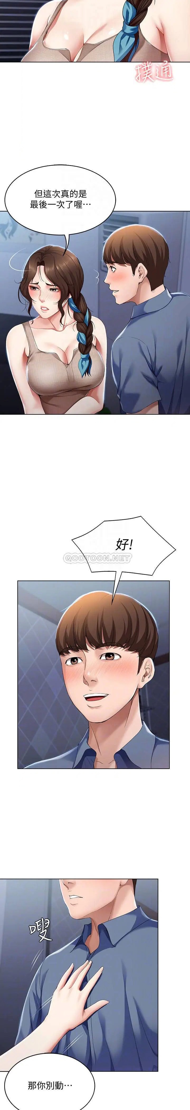 寄宿日记[顶通]韩漫全集-第17话 为了俊宇下定决心的阿姨无删减无遮挡章节图片 