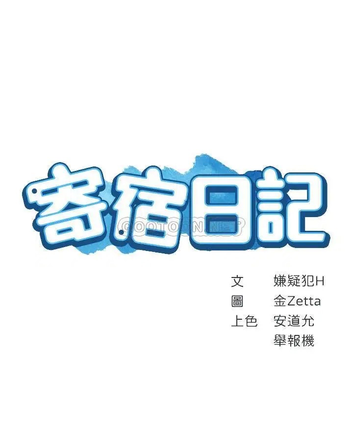 寄宿日记[顶通]韩漫全集-第18话 我再让你射一次…无删减无遮挡章节图片 