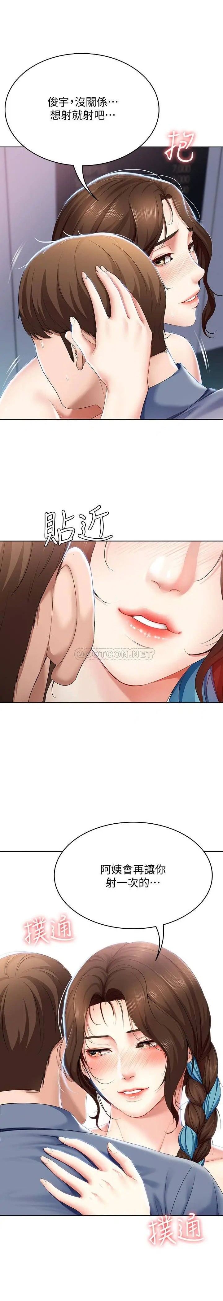寄宿日记[顶通]韩漫全集-第18话 我再让你射一次…无删减无遮挡章节图片 