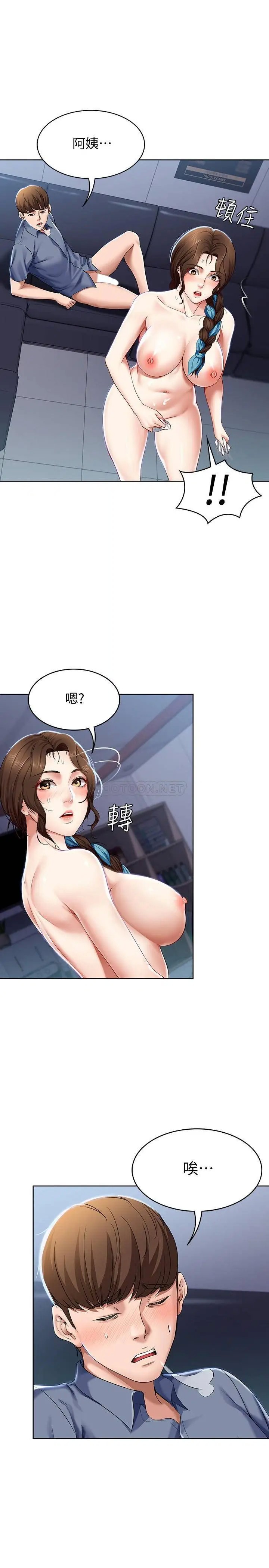 寄宿日记[顶通]韩漫全集-第19话 阿姨湿漉的花园无删减无遮挡章节图片 