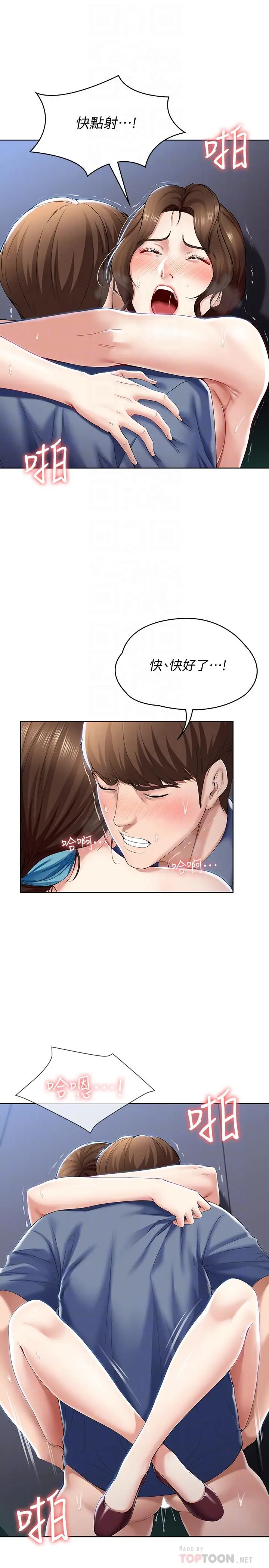 寄宿日记[顶通]韩漫全集-第21话 在美静的体内深处…无删减无遮挡章节图片 