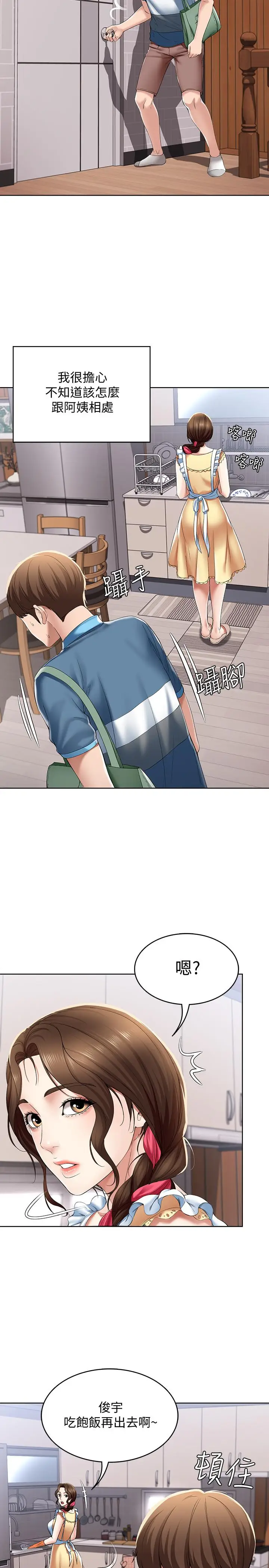 寄宿日记[顶通]韩漫全集-第21话 在美静的体内深处…无删减无遮挡章节图片 