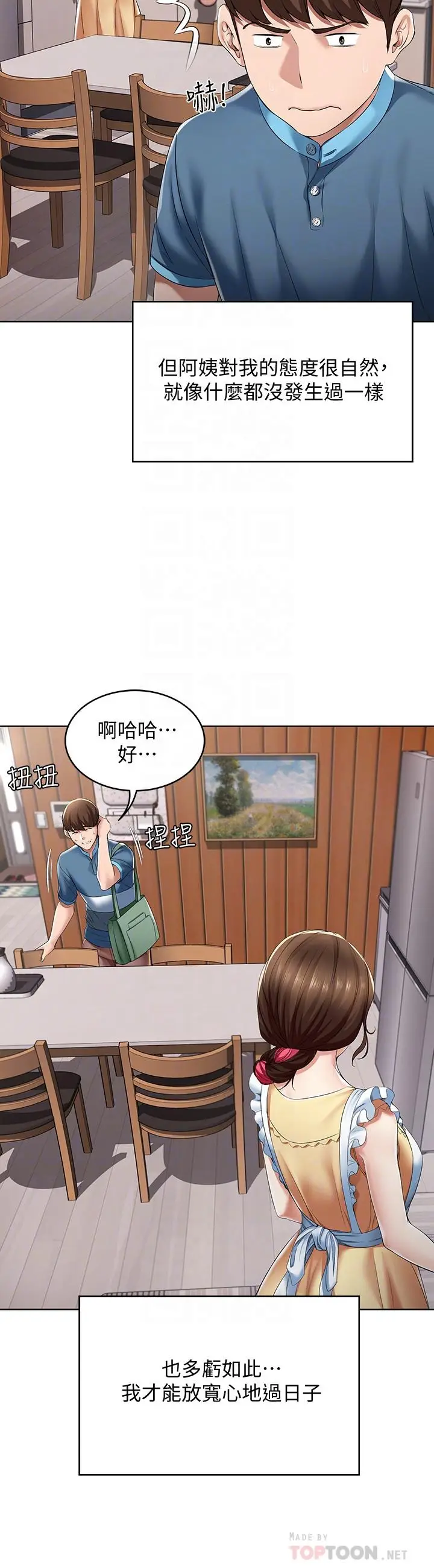 寄宿日记[顶通]韩漫全集-第21话 在美静的体内深处…无删减无遮挡章节图片 