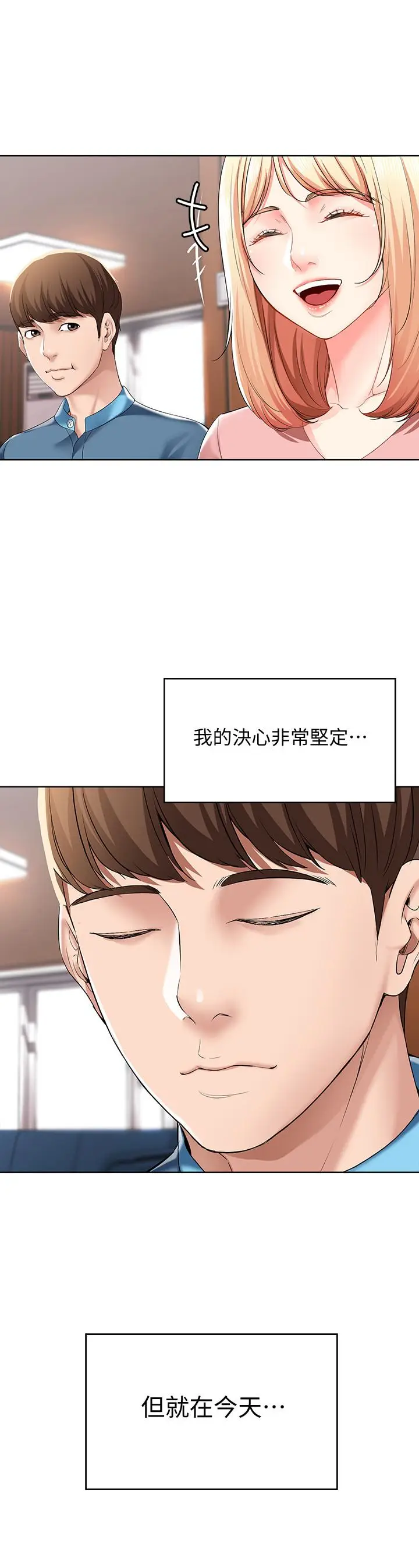 寄宿日记[顶通]韩漫全集-第21话 在美静的体内深处…无删减无遮挡章节图片 