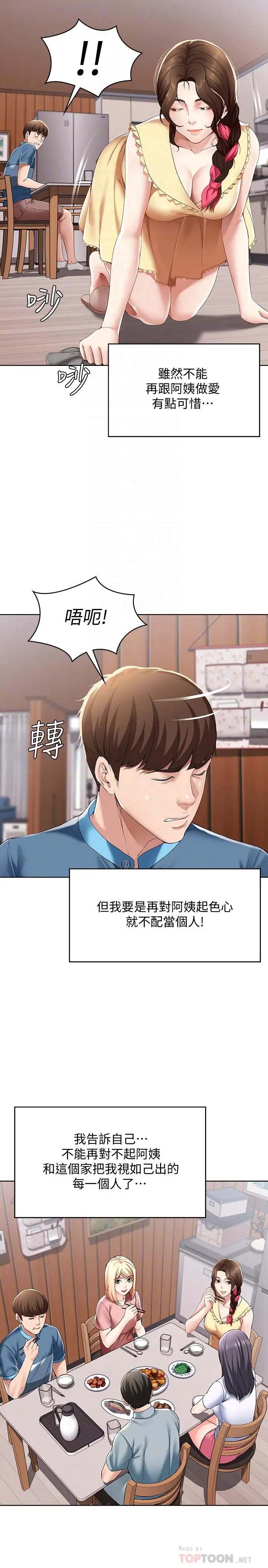 寄宿日记[顶通]韩漫全集-第21话 在美静的体内深处…无删减无遮挡章节图片 