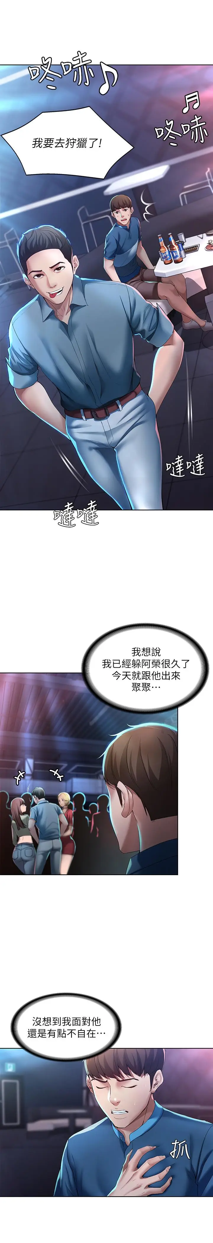 寄宿日记[顶通]韩漫全集-第21话 在美静的体内深处…无删减无遮挡章节图片 
