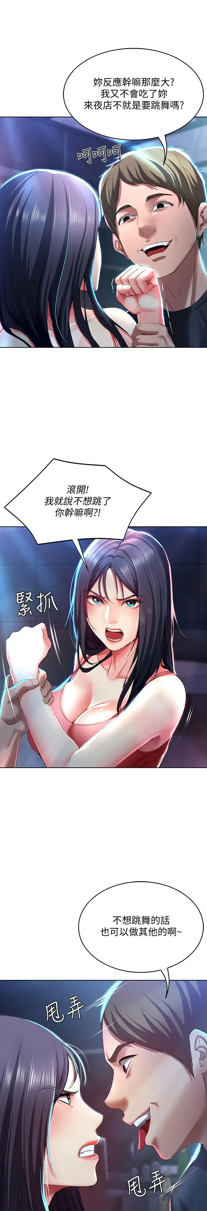 寄宿日记[顶通]韩漫全集-第21话 在美静的体内深处…无删减无遮挡章节图片 