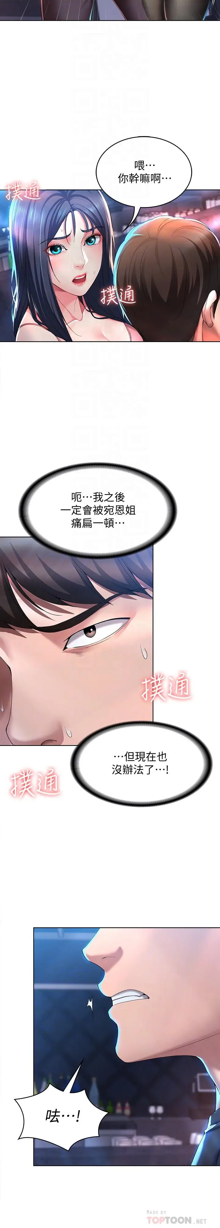 寄宿日记[顶通]韩漫全集-第22話-朋友姐姐的秘密治療无删减无遮挡章节图片 