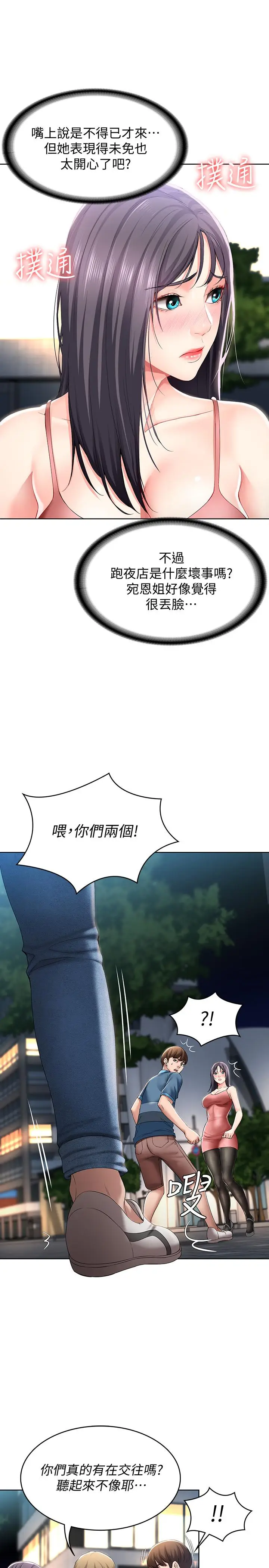 寄宿日记[顶通]韩漫全集-第22話-朋友姐姐的秘密治療无删减无遮挡章节图片 