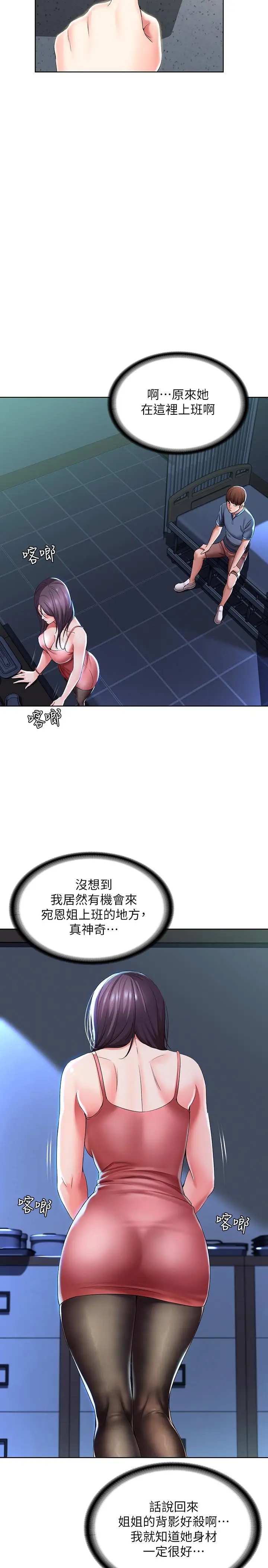 寄宿日记[顶通]韩漫全集-第22話-朋友姐姐的秘密治療无删减无遮挡章节图片 