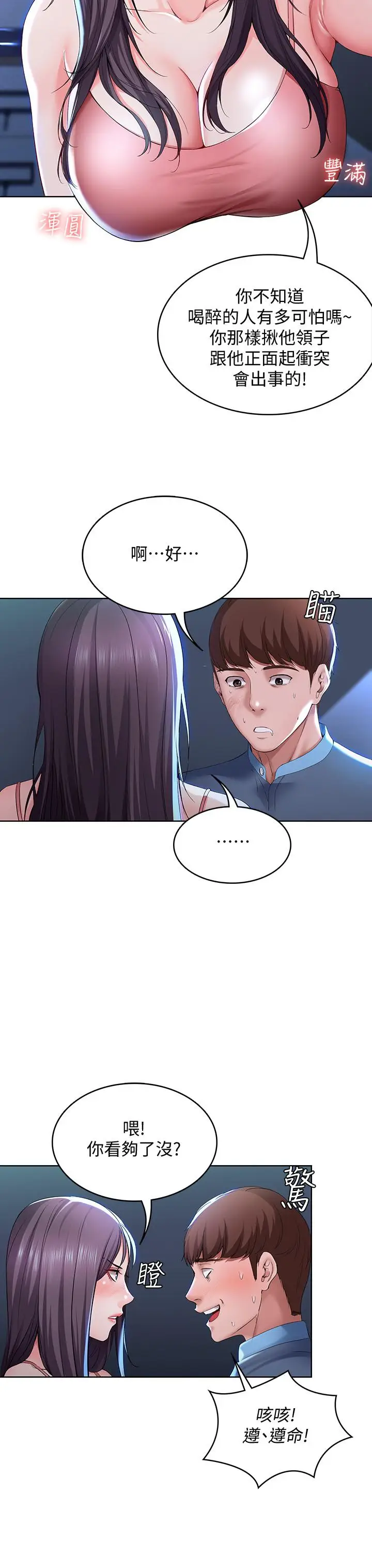 寄宿日记[顶通]韩漫全集-第22話-朋友姐姐的秘密治療无删减无遮挡章节图片 