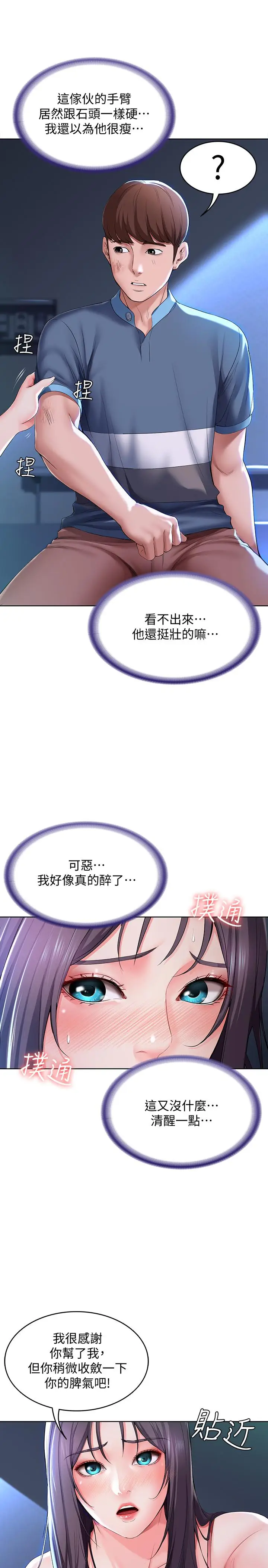 寄宿日记[顶通]韩漫全集-第22話-朋友姐姐的秘密治療无删减无遮挡章节图片 