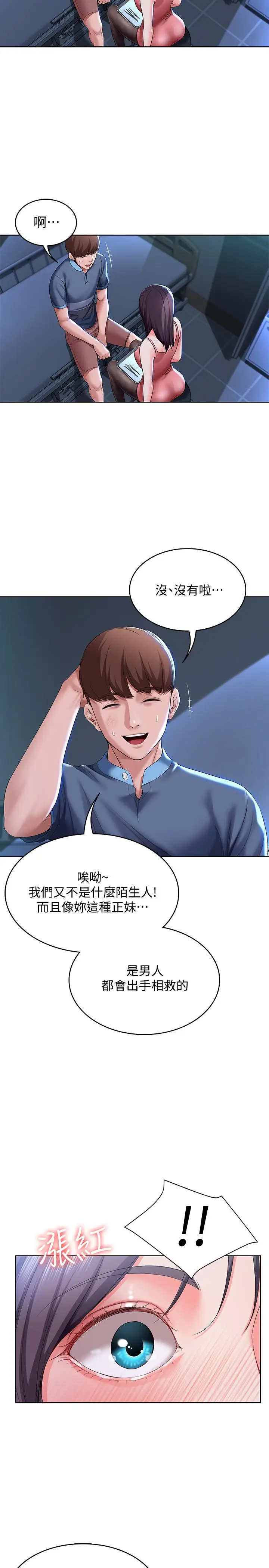 寄宿日记[顶通]韩漫全集-第22話-朋友姐姐的秘密治療无删减无遮挡章节图片 