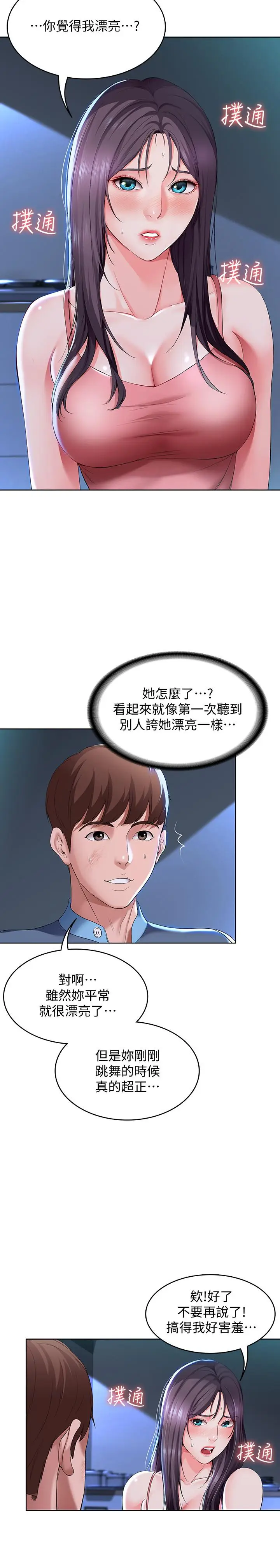 寄宿日记[顶通]韩漫全集-第22話-朋友姐姐的秘密治療无删减无遮挡章节图片 