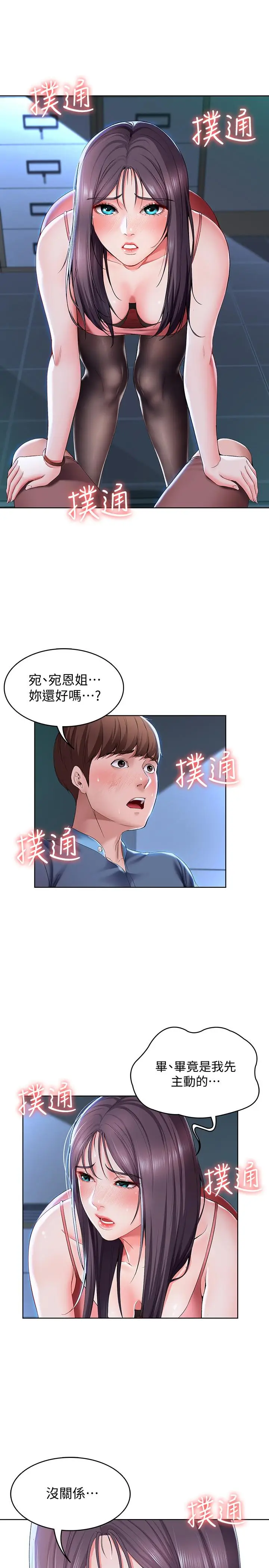寄宿日记[顶通]韩漫全集-第23話-因為喜歡才想做无删减无遮挡章节图片 