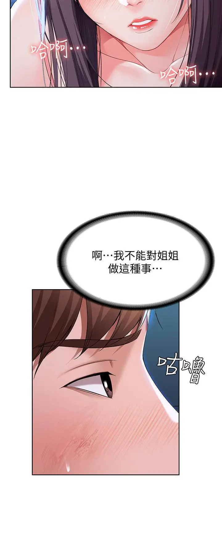 寄宿日记[顶通]韩漫全集-第23話-因為喜歡才想做无删减无遮挡章节图片 
