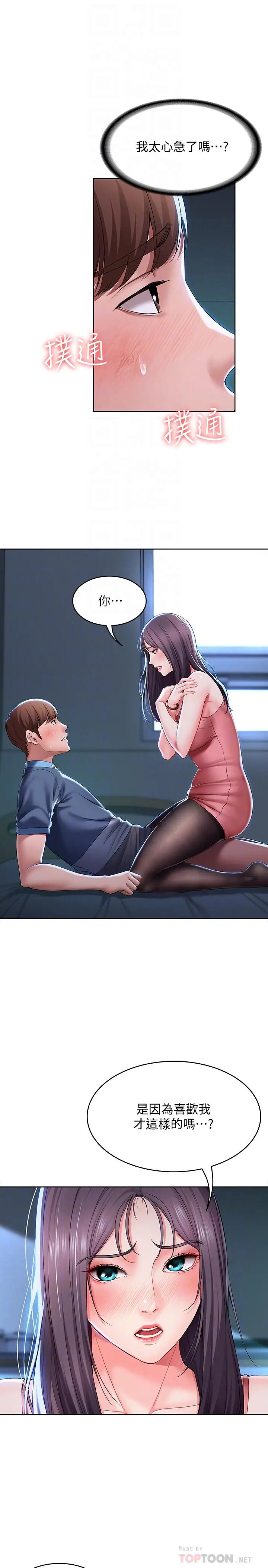 寄宿日记[顶通]韩漫全集-第23話-因為喜歡才想做无删减无遮挡章节图片 