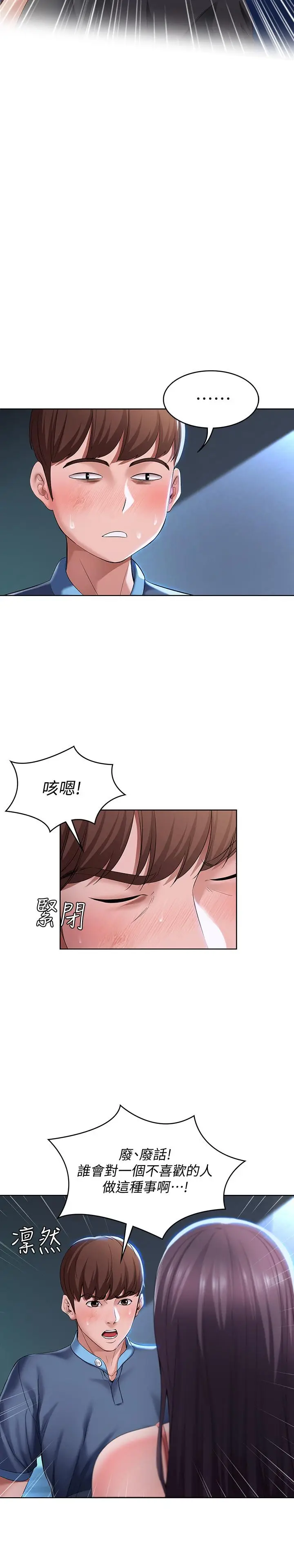 寄宿日记[顶通]韩漫全集-第23話-因為喜歡才想做无删减无遮挡章节图片 