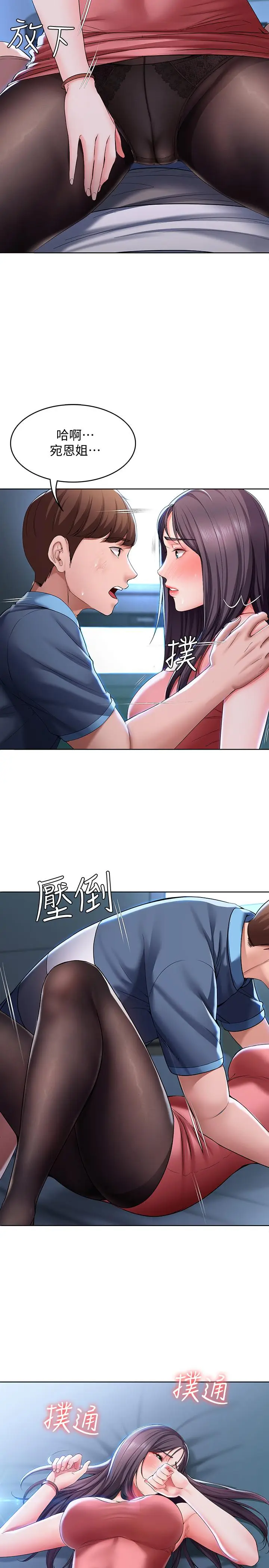 寄宿日记[顶通]韩漫全集-第23話-因為喜歡才想做无删减无遮挡章节图片 