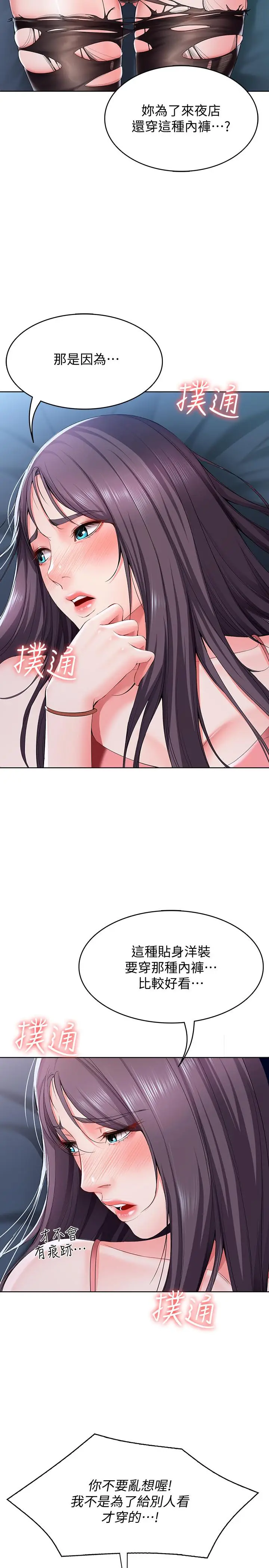 寄宿日记[顶通]韩漫全集-第23話-因為喜歡才想做无删减无遮挡章节图片 