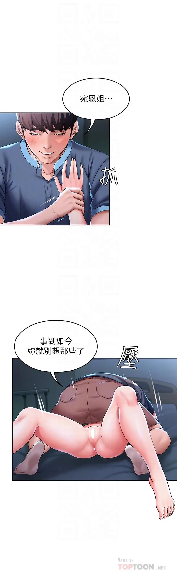 寄宿日记[顶通]韩漫全集-第24話-我們這樣，真的沒問題嗎无删减无遮挡章节图片 