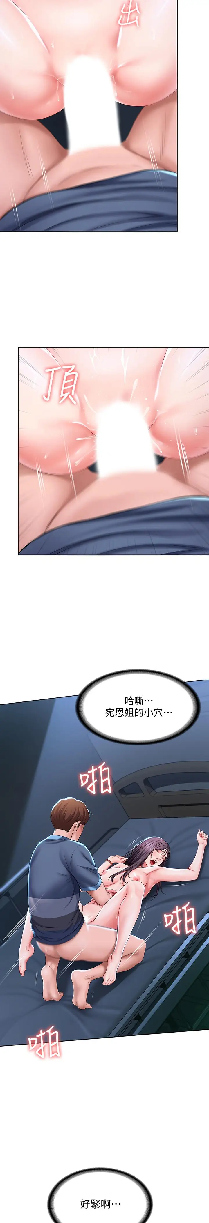 寄宿日记[顶通]韩漫全集-第24話-我們這樣，真的沒問題嗎无删减无遮挡章节图片 