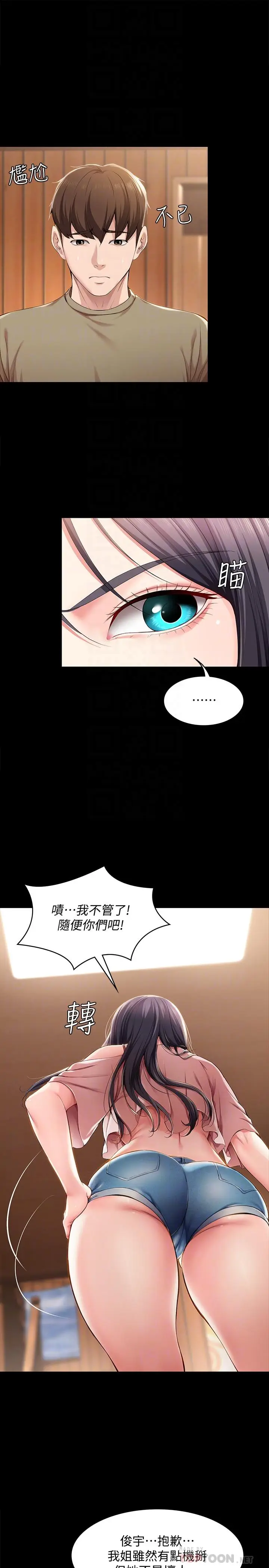 寄宿日记[顶通]韩漫全集-第26話-口嫌體正直无删减无遮挡章节图片 