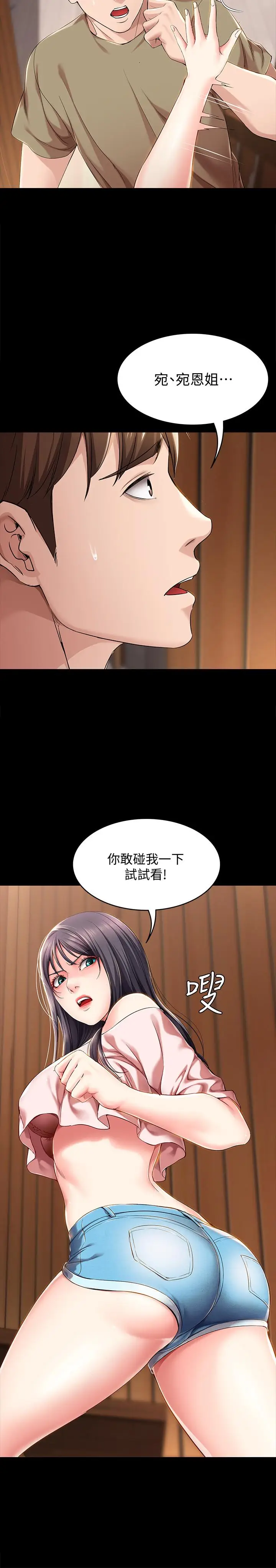 寄宿日记[顶通]韩漫全集-第26話-口嫌體正直无删减无遮挡章节图片 