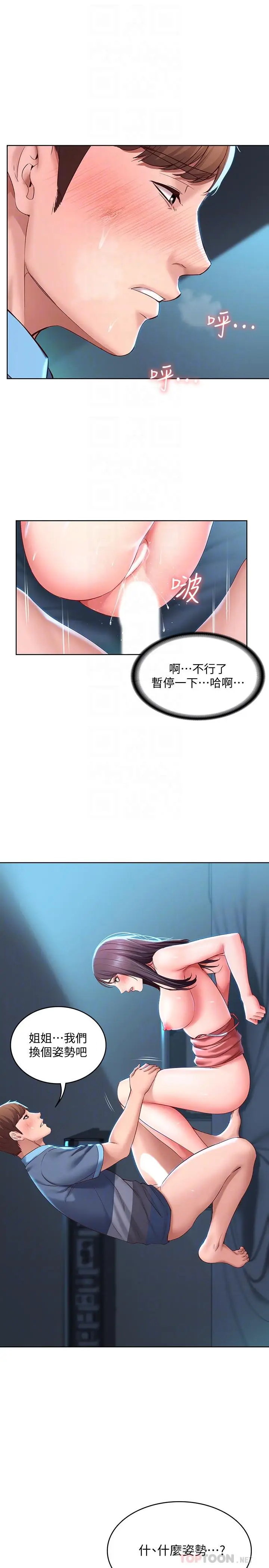 寄宿日记[顶通]韩漫全集-第26話-口嫌體正直无删减无遮挡章节图片 