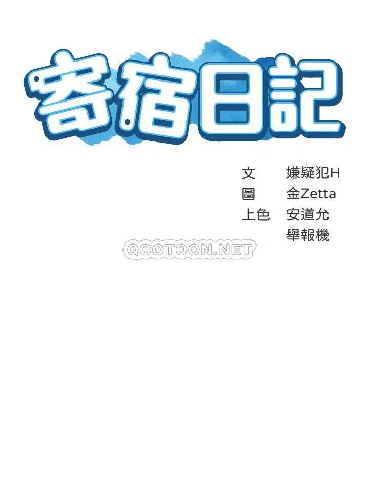 寄宿日记[顶通]韩漫全集-第27话 你们…做了什么?无删减无遮挡章节图片 