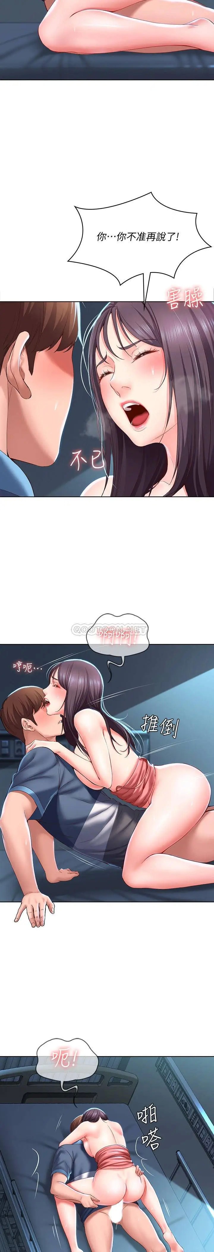 寄宿日记[顶通]韩漫全集-第27话 你们…做了什么?无删减无遮挡章节图片 