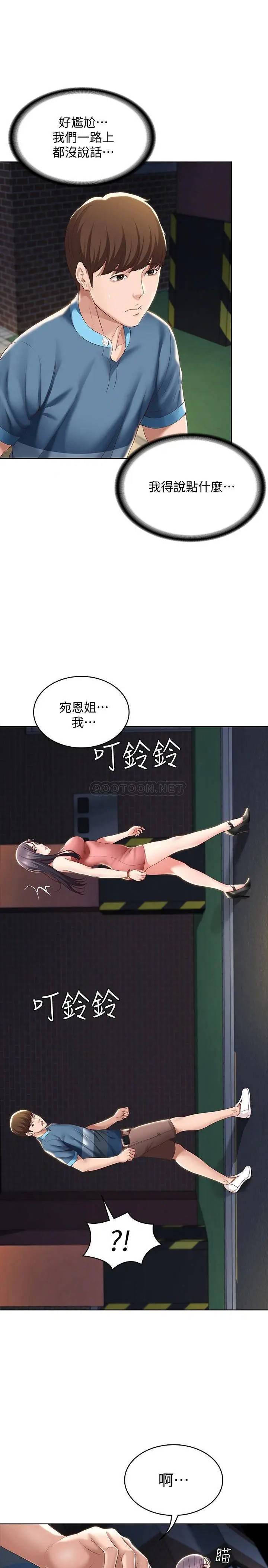 寄宿日记[顶通]韩漫全集-第27话 你们…做了什么?无删减无遮挡章节图片 