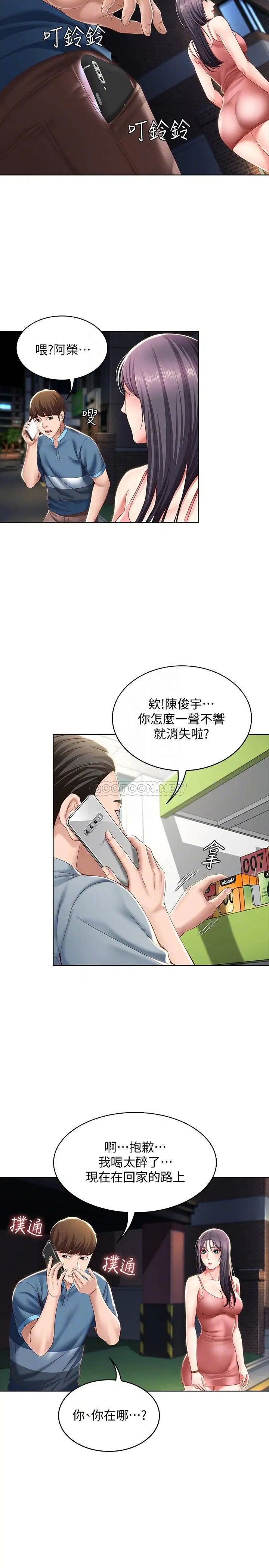 寄宿日记[顶通]韩漫全集-第27话 你们…做了什么?无删减无遮挡章节图片 