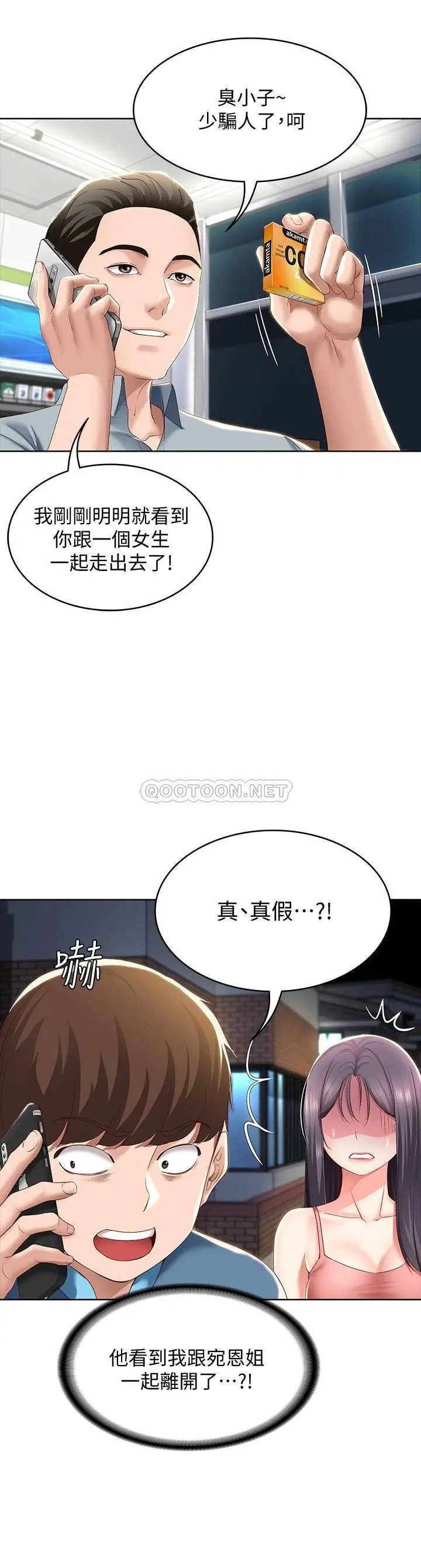 寄宿日记[顶通]韩漫全集-第27话 你们…做了什么?无删减无遮挡章节图片 