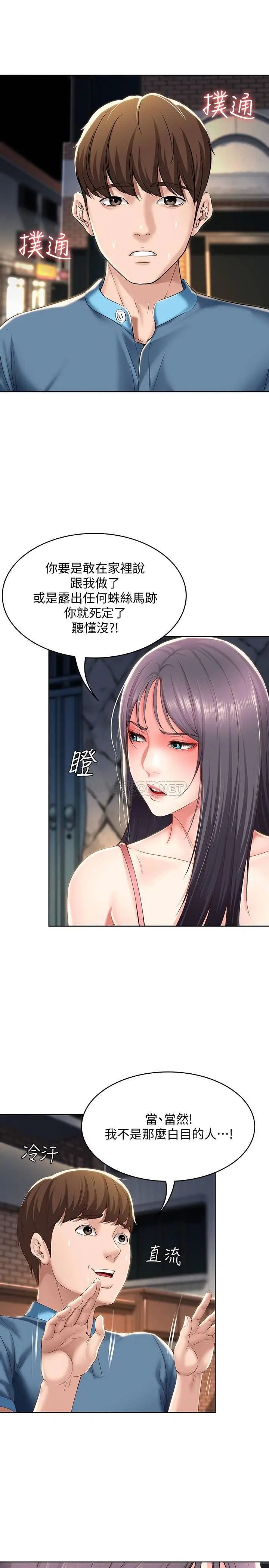 寄宿日记[顶通]韩漫全集-第27话 你们…做了什么?无删减无遮挡章节图片 