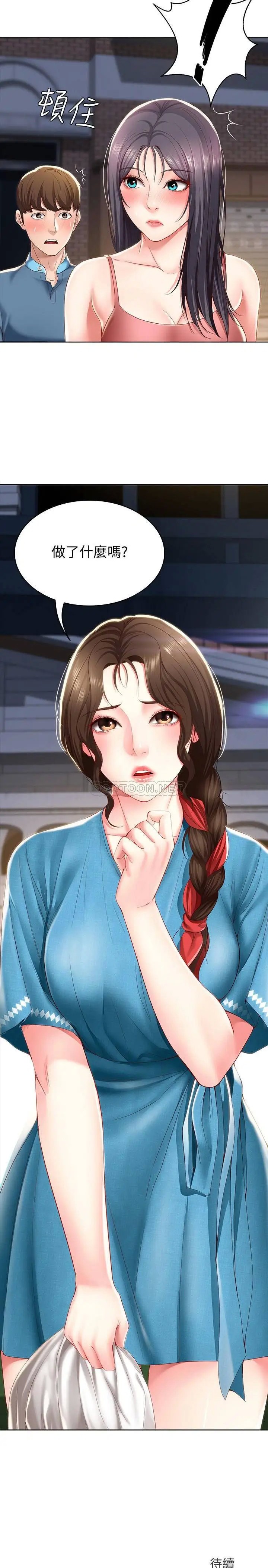 寄宿日记[顶通]韩漫全集-第27话 你们…做了什么?无删减无遮挡章节图片 