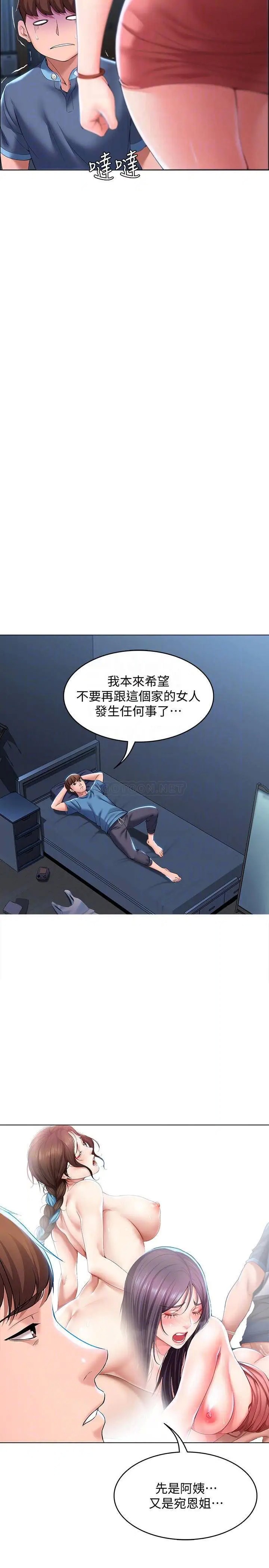 寄宿日记[顶通]韩漫全集-第28话 满是诱惑的家无删减无遮挡章节图片 