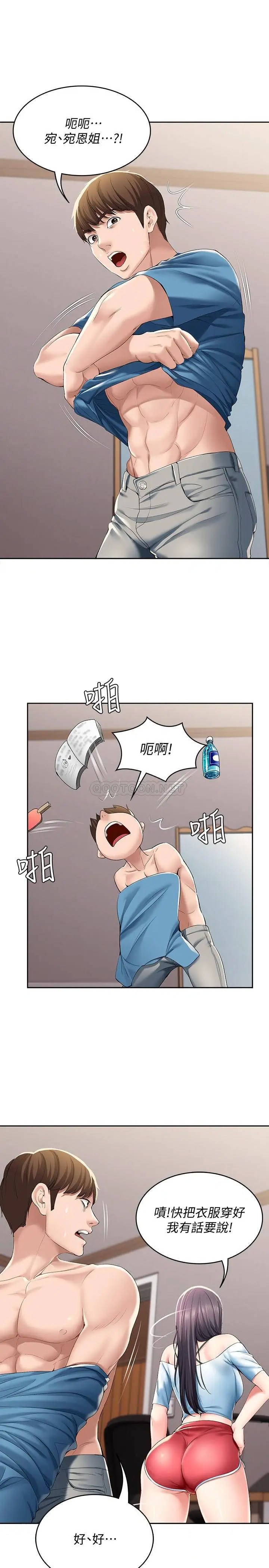 寄宿日记[顶通]韩漫全集-第28话 满是诱惑的家无删减无遮挡章节图片 