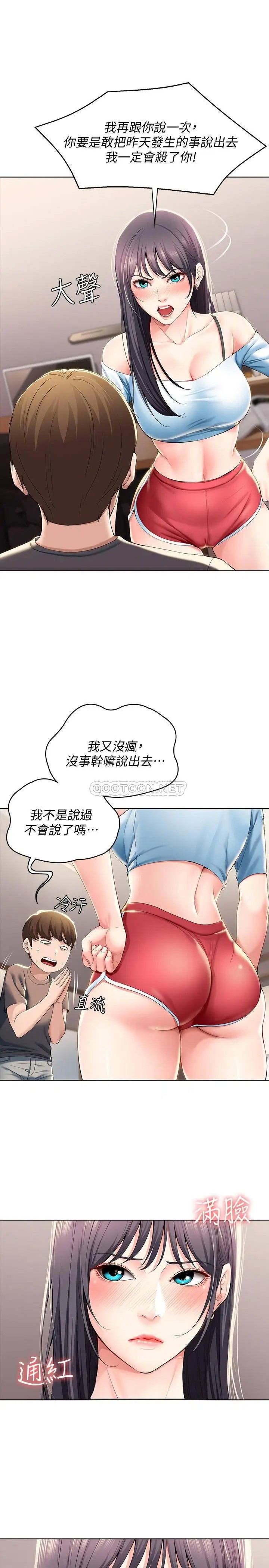 寄宿日记[顶通]韩漫全集-第28话 满是诱惑的家无删减无遮挡章节图片 